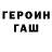 ГЕРОИН хмурый Erin Weston