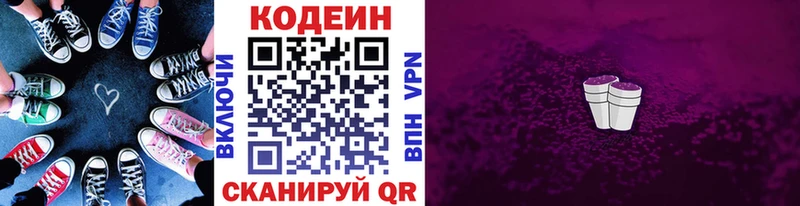 Codein Purple Drank  Арсеньев 